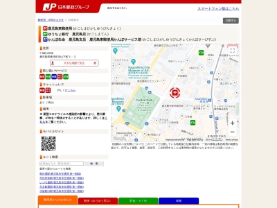 ゆうちょ銀行 鹿児島店(日本、〒892-8799鹿児島県鹿児島市山下町3−3鹿児島東郵便局)