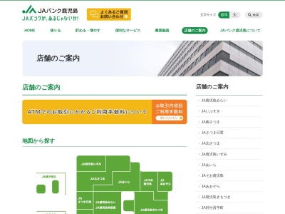 JA鹿児島みらい郡元支店(鹿児島県鹿児島市郡元2-8-15)