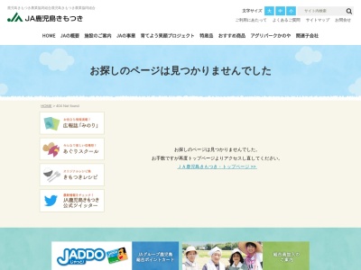 JA鹿児島きもつき 東部支所(日本、〒893-0021鹿児島県鹿屋市東原町5931−1)