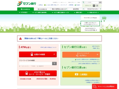セブン 銀行(日本、〒893-0013鹿児島県鹿屋市札元1丁目14−2)