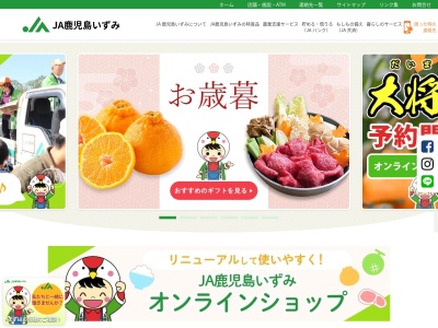 JA鹿児島いずみ 野田事業所(日本、〒899-0501鹿児島県出水市野田町上名6137)