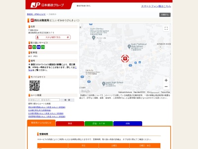 ランキング第3位はクチコミ数「0件」、評価「0.00」で「西出水郵便局」