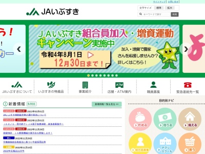 いぶすき農協 東部総合支所・中部支所(日本、〒891-0311鹿児島県指宿市西方2926-1)