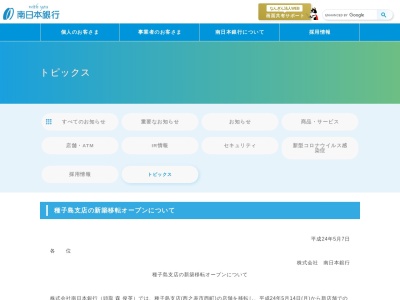（株）南日本銀行種子島支店(日本、〒891-3113鹿児島県西之表市東町１５４)