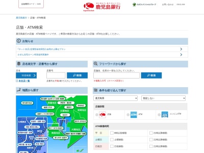 鹿児島銀行 きやんせふるさと館 ATM(若松石油(株)川内駅前SS〒895-00242階,13-1鳥追町薩摩川内市鹿児島県895-0024日本)