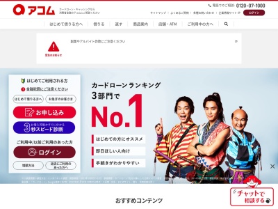 ランキング第9位はクチコミ数「0件」、評価「0.00」で「アコム川内空港バイパスむじんくんコーナー」