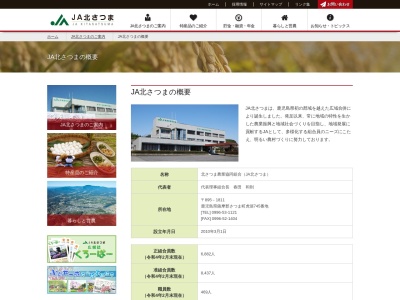 ＪＡ北さつま隈之城支所(日本、〒895-0041鹿児島県薩摩川内市隈之城町１８６０−１)