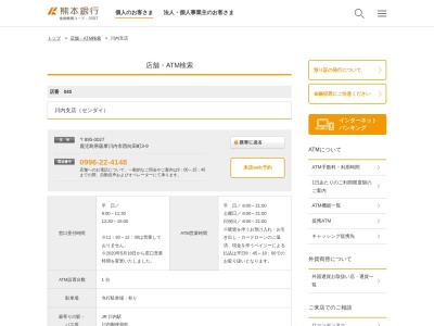 熊本銀行 川内支店のクチコミ・評判とホームページ