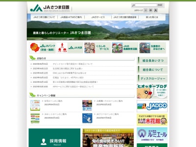 JAさつま日置 吹上支所(日本、〒899-3301鹿児島県日置市吹上町中原2763−1)