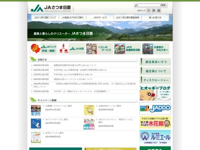 さつま日置農協東市来支所(日本、〒899-2202鹿児島県日置市東市来町長里33)