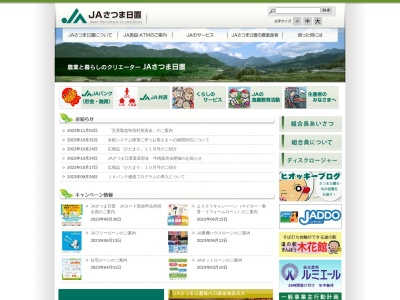 さつま日置農協金融部(日本、〒899-2501 鹿児島県日置市伊集院町下谷口1810)
