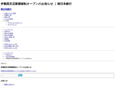 (株)南日本銀行 伊集院支店(日本、〒899-2502 鹿児島県日置市伊集院町徳重2丁目6−48−1)