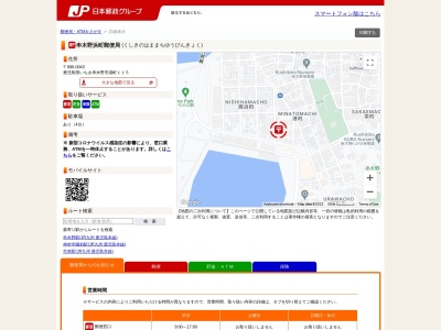 串木野浜町郵便局(日本、〒896-0043鹿児島県いちき串木野市港町115)