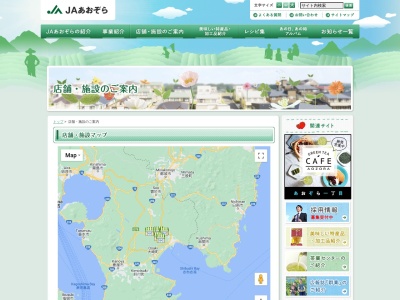 JAあおぞら西部支所(日本、〒899-7512鹿児島県志布志市有明町野神3605−1)
