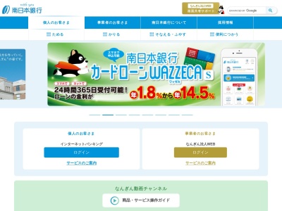 南日本銀行 志布志支店のクチコミ・評判とホームページ
