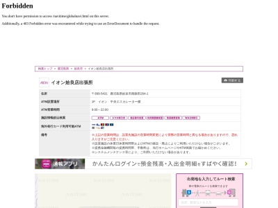 イオン銀行(日本、〒899-5431鹿児島県姶良市西餅田264−1)