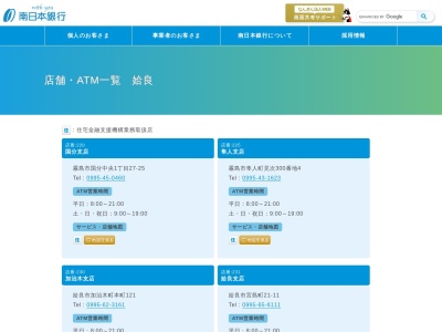 南日本銀行(日本、〒899-5431鹿児島県姶良市西餅田264−1)