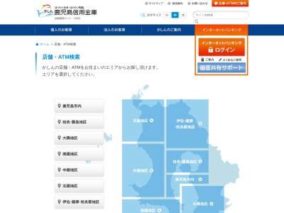 鹿児島信用金庫(日本、〒899-5431鹿児島県姶良市西餅田264−1)
