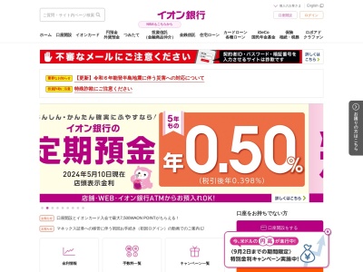 イオン銀行(日本、〒899-5431鹿児島県姶良市西餅田264−1)