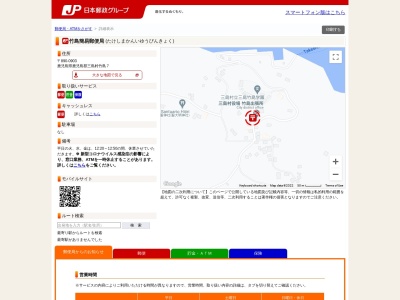 竹島簡易郵便局のクチコミ・評判とホームページ