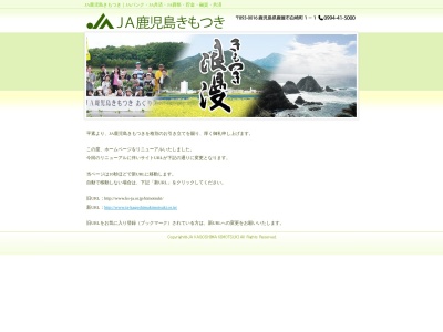 JA鹿児島きもつき 根占支所(日本、〒893-2501鹿児島県肝属郡南大隅町根占川北1729)