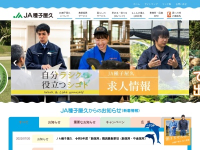 種子屋久農業協同組合 本所(日本、〒891-3604鹿児島県熊毛郡中種子町野間５２８１)