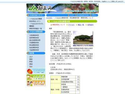 あまみ農業協同組合 和泊事業本部(日本、〒891-9112鹿児島県大島郡和泊町和泊５７８－１)