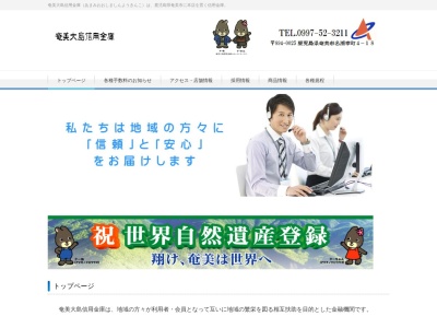 奄美大島信用金庫 和泊支店(日本、〒891-9112鹿児島県大島郡和泊町和泊５８１)