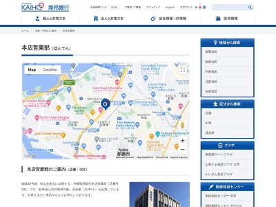 沖縄海邦銀行 本店営業企画部のクチコミ・評判とホームページ