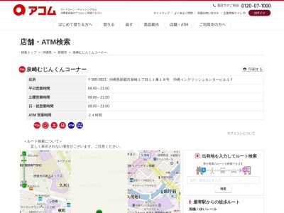 泉崎むじんくんコーナー(日本、〒900-0021沖縄県那覇市泉崎１丁目１１番１８号沖縄イングリッシュセンタービル)