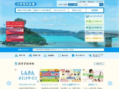 コザ信用金庫 宜野湾支店(日本、〒901-2214沖縄県宜野湾市我如古１丁目５４−２５)
