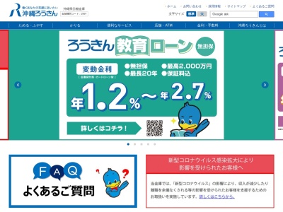 沖縄県労働金庫 普天間支店(日本、〒901-2203沖縄県宜野湾市野嵩１丁目２−１７)