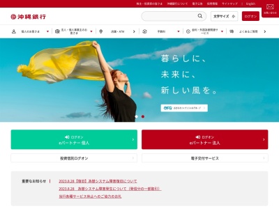 沖縄銀行 宜野湾支店(日本、〒901-2212沖縄県宜野湾市長田１丁目１９−１０玉善ビル1F)