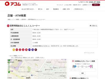 宜野湾我如古むじんくんコーナー(日本、〒901-2214沖縄県宜野湾市我如古１丁目８−２１比嘉アパート)