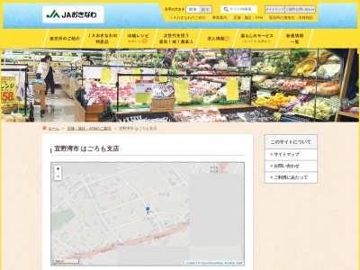 JAおきなわ はごろも支店(〒901-2225,１７２−１大謝名（字）宜野湾市沖縄県日本)