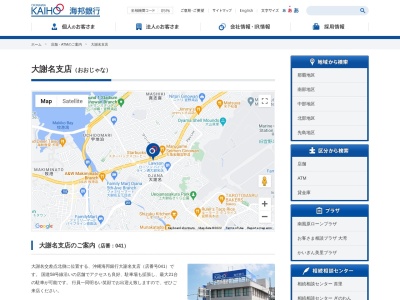 沖縄海邦銀行 大謝名支店のクチコミ・評判とホームページ