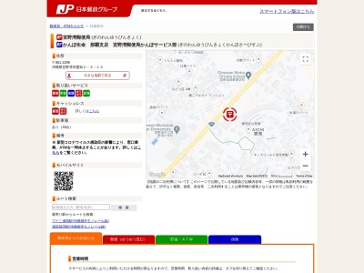 宜野湾郵便局(日本、〒901-2299 沖縄県宜野湾市愛知２丁目３−１２)