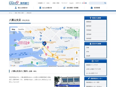 沖縄海邦銀行 八重山支店のクチコミ・評判とホームページ