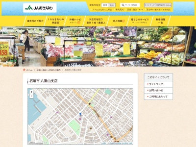 JAおきなわ八重山支店(日本、〒907-0014沖縄県石垣市新栄町1)