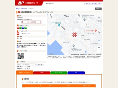 石垣新栄郵便局(日本、〒907-0024 沖縄県石垣市新川2425−6)