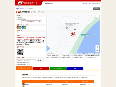 伊原間郵便局(日本、〒907-0332 沖縄県石垣市伊原間26−9)