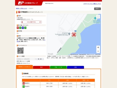 川平郵便局(日本、〒907-0453 沖縄県石垣市川平1033−70)