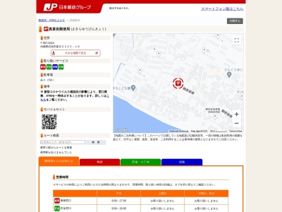 ランキング第3位はクチコミ数「0件」、評価「0.00」で「真喜良郵便局」