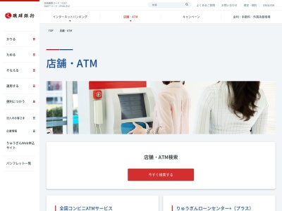 琉球銀行名護支店 名護バスターミナル前出張所ATM(日本、〒905-0011沖縄県名護市宮里582−5)