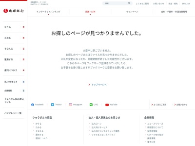 琉球銀行 名護バイパス為又出張所ATMのクチコミ・評判とホームページ