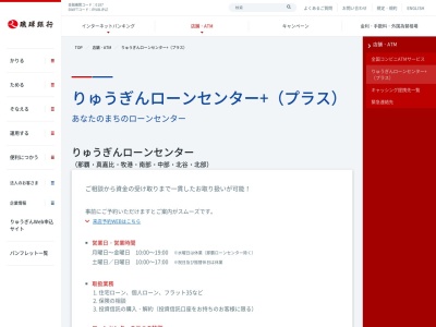 琉球銀行 北部ローンセンターのクチコミ・評判とホームページ