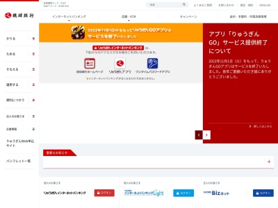 琉球銀行 道の駅許田ATMのクチコミ・評判とホームページ