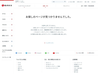 琉球銀行イオン名護CSのクチコミ・評判とホームページ