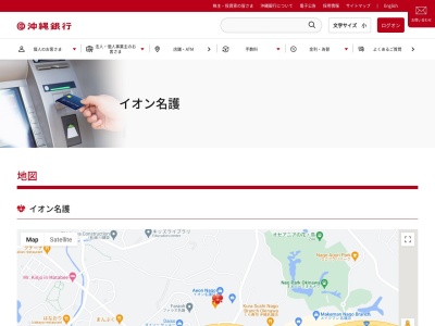 沖縄銀行 イオン名護(日本、沖縄県名護市名護見取川原4472)