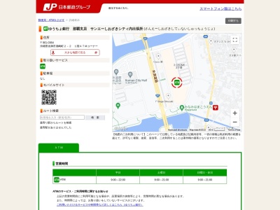 ゆうちょ銀行那覇支店サンエーしおざきシティ内出張所(日本、〒901-0364沖縄県糸満市潮崎２－２)
